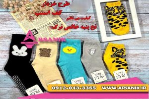 مرکز عمده فروشی جوراب بچه گانه در تهران