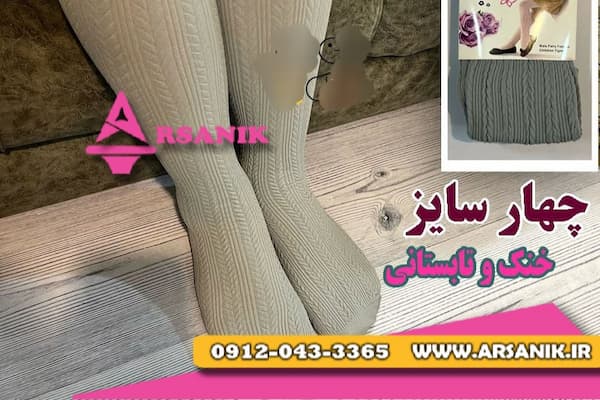 تولیدی جوراب بچه گانه فانتزی در تهران
