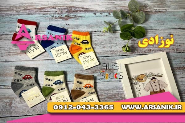 قیمت جوراب بچه گانه عمده