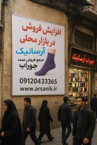 چگونه فروش عمده جوراب را در بازار محلی افزایش دهیم؟